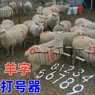 Cattle and sheep pig universal numberer sheep and sheep number number number marking number