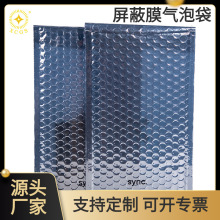 防静电屏蔽膜复合气泡袋厂家防震缓冲电子元器件包装袋可加印LOGO