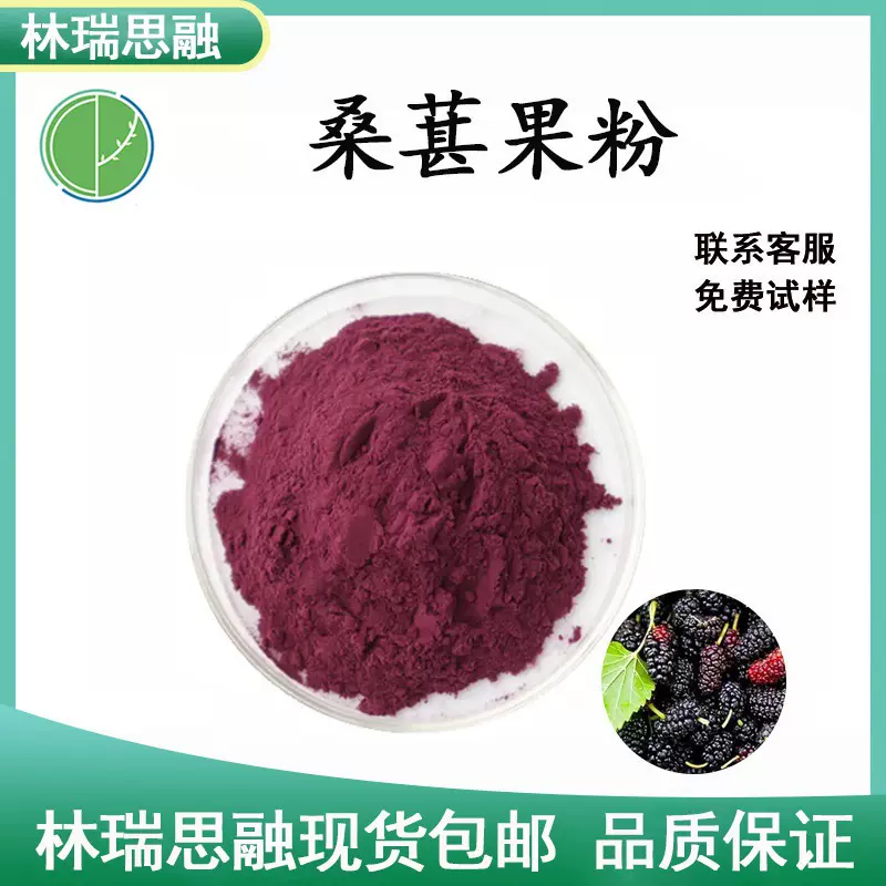桑葚果粉 桑葚粉 果蔬代餐粉 果粉提取物固体饮料原料现货