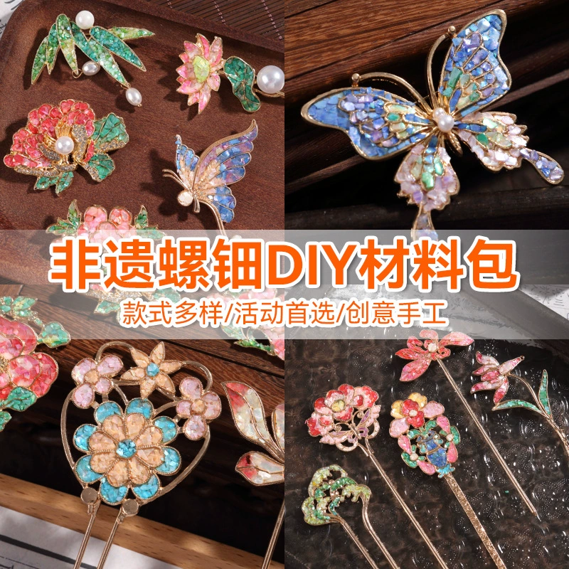 Набор для творчества из перламутра, брошь ручной работы в стиле нематериального культурного наследия, заколка, палочка для волос, фрагменты раковин-бабочек, новогоднее мероприятие