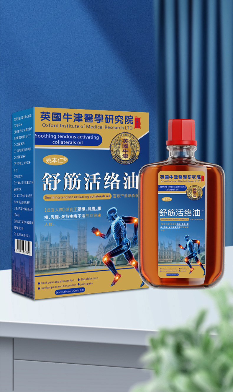 Yao Benren Muscle and Joint Relief Oil External Herbal Liniment 20ml Box quality and texture