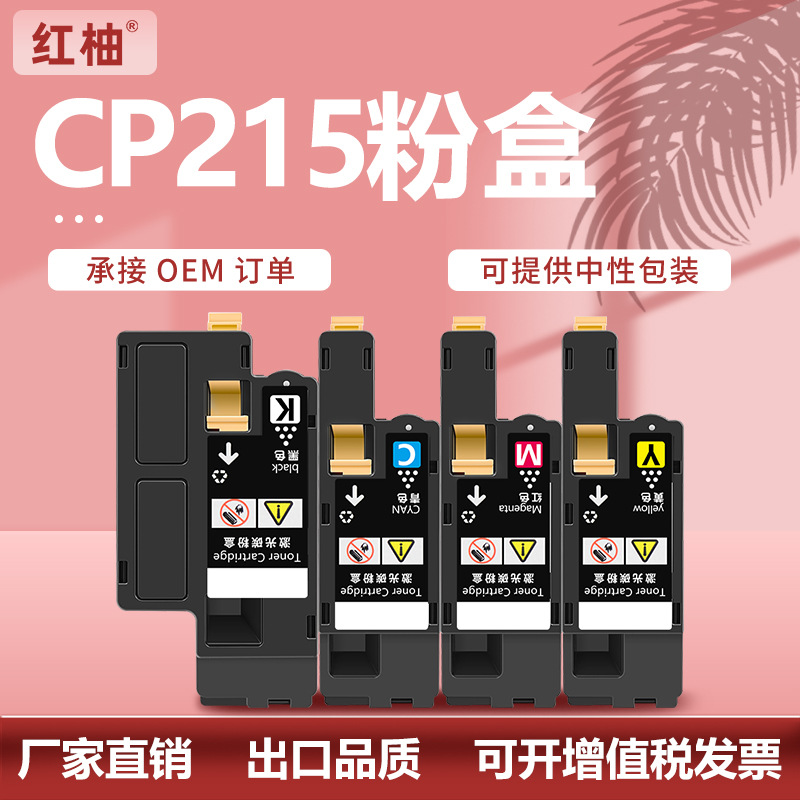 适合施乐CP215w粉盒cm215fw墨盒CM205f碳粉cp215w彩色CT201591