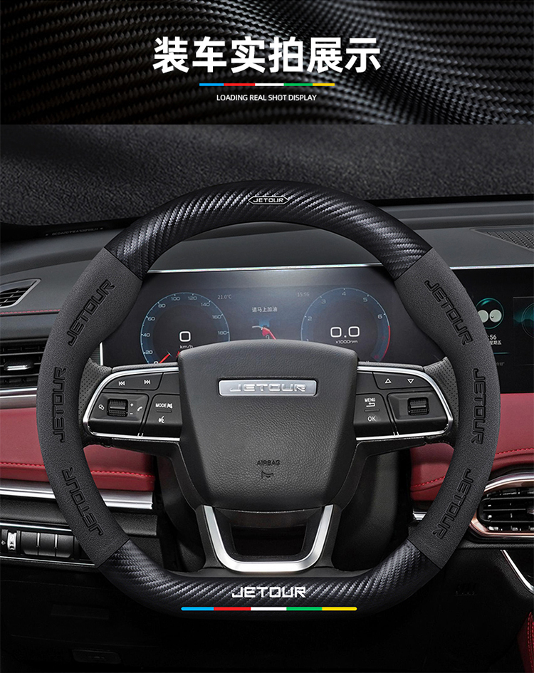 Suitable for Chery Jetour X70/Plus/M/S/Coupe Steering Wheel Cover Carbon Fiber Suede Handle Cover