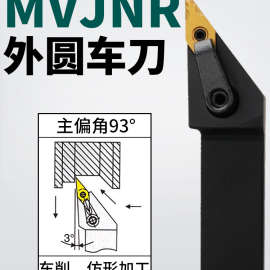 数控外圆刀杆93度外圆车刀MVJNR1616K16/2020K16/2525M16车床刀具