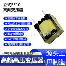 立式EE10高频变压器
