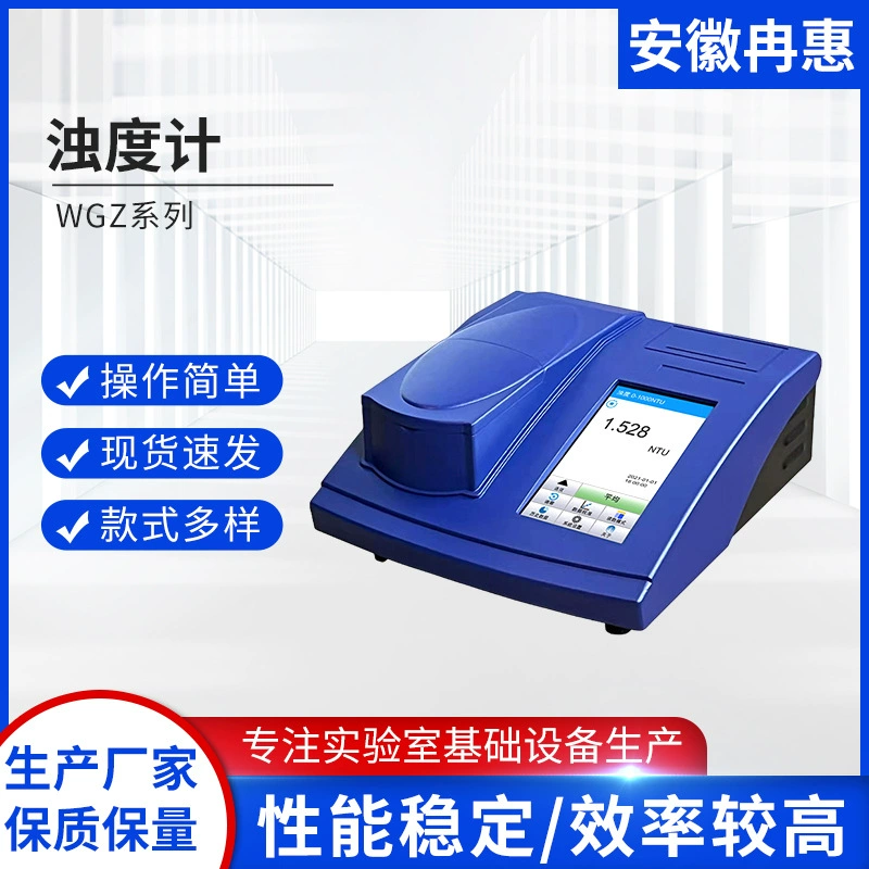 Высокоточный мутномер Shanghai Xinrui серии WGZ, модель WGZ-2000, лабораторный анализатор