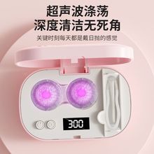 隐形眼镜美瞳全自动自动角膜清洗器塑形超声波冲洗电动杀菌盒子