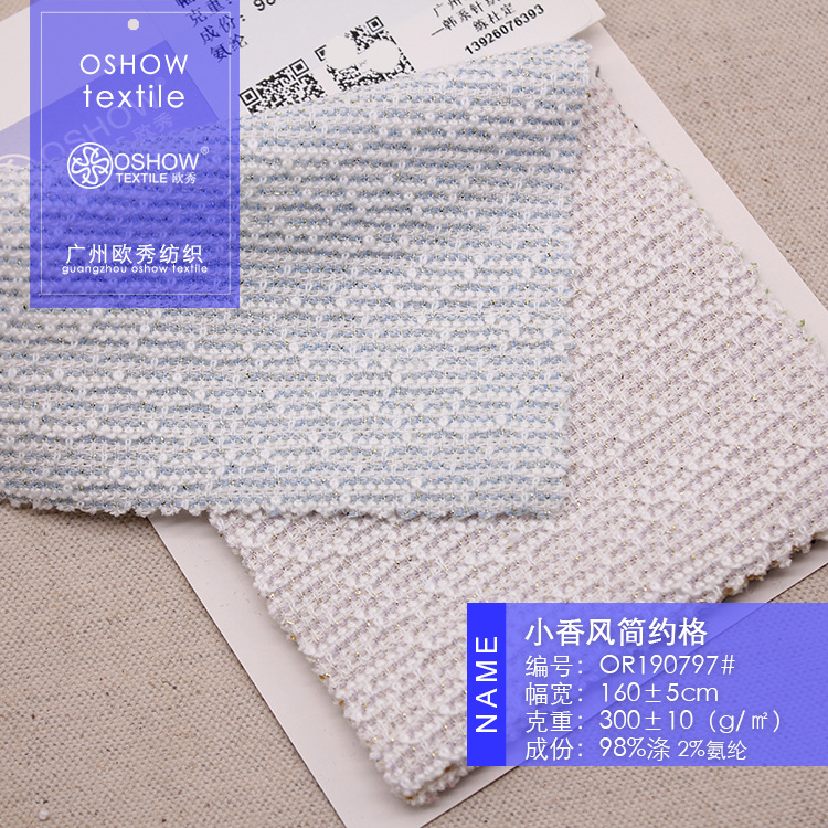300克色织银线格子弹力小香风针织面料服装外套连衣裙家居服布料