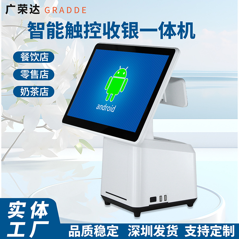 安卓11海外版收银机双屏触摸超市收银机点餐机奶茶餐饮收银系统