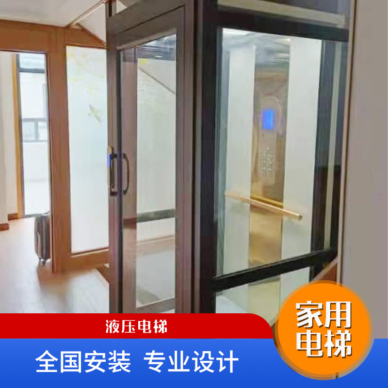 家用电梯液压别墅复式老人室内二层三层四层无机房小型家用电梯