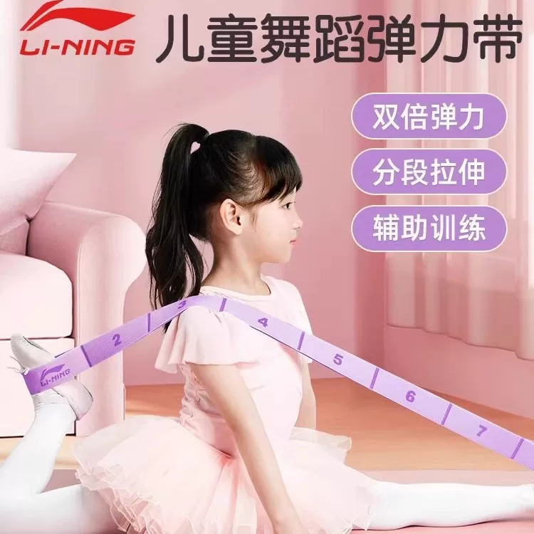 Li Ning Детский Танец Напряжение Пояс Специальный Практический Вспомогательный Инструмент Цифровой Сегментированный Латинский Танец Балет Напряжение Верёвка