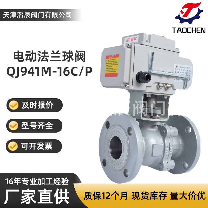 国标铸钢电动法兰球阀QJ941M-16C/P 石油一体式高温法兰电动球阀