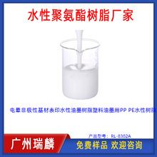 电晕非极性基材表印水性油墨树脂塑料油墨用PP PE水性树脂
