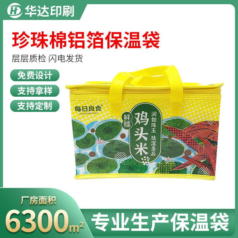 保温袋外卖专用 厂家无纺布珍珠棉商用镀铝膜车缝拉链保温袋批发