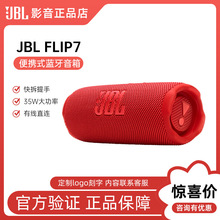 JBLFLIP7无线蓝牙音箱户外便携立体声双喇叭IPX8级防水爆款热销