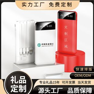 Cross-Border Gift Comes with a Wired Power Bank 20000 Mah Large Capacity Portable Power Bank Customized with Logo