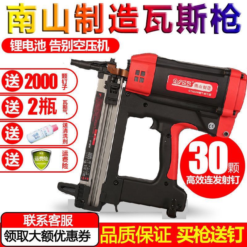 正品南山制造GCN40瓦斯射钉枪电动连发瓦斯枪钉混凝土专用工具