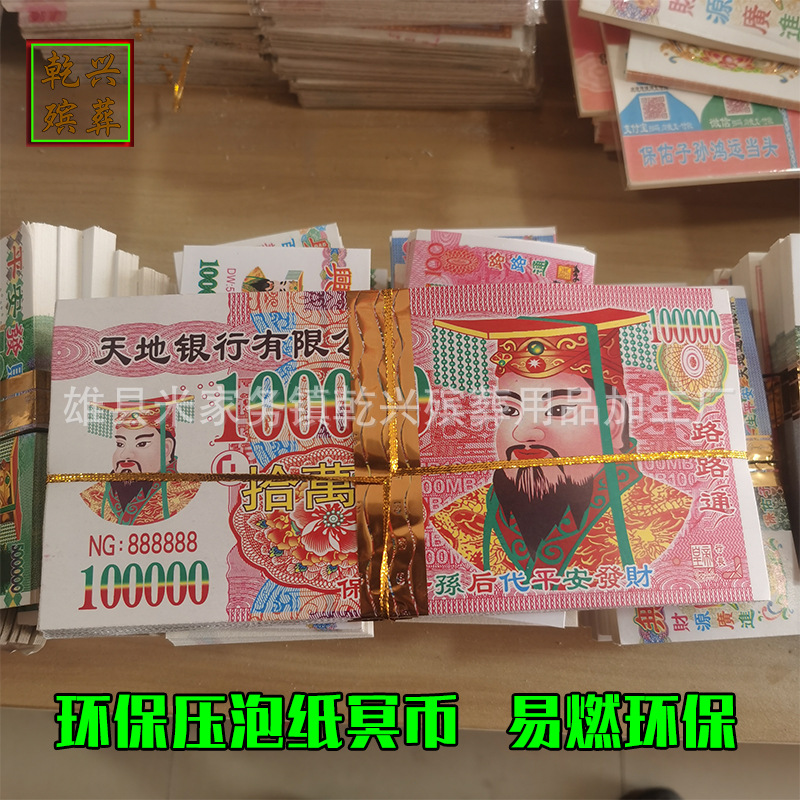 易燃冥幣每箱126捆中檔紙壓泡紙幕幣燒紙殡葬用品