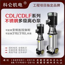 CDL/CDLF不锈钢304材质离心泵 轻型立式多级增压泵 冷热水循环水