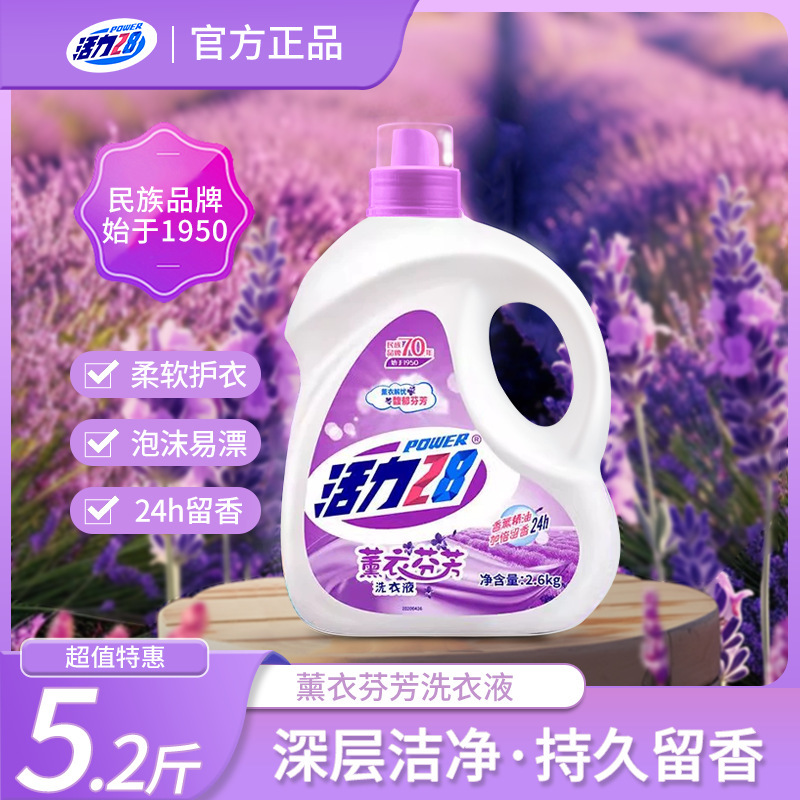 活力28ラベンダーの香りの洗濯液は持続的に香りを残します。|undefined
