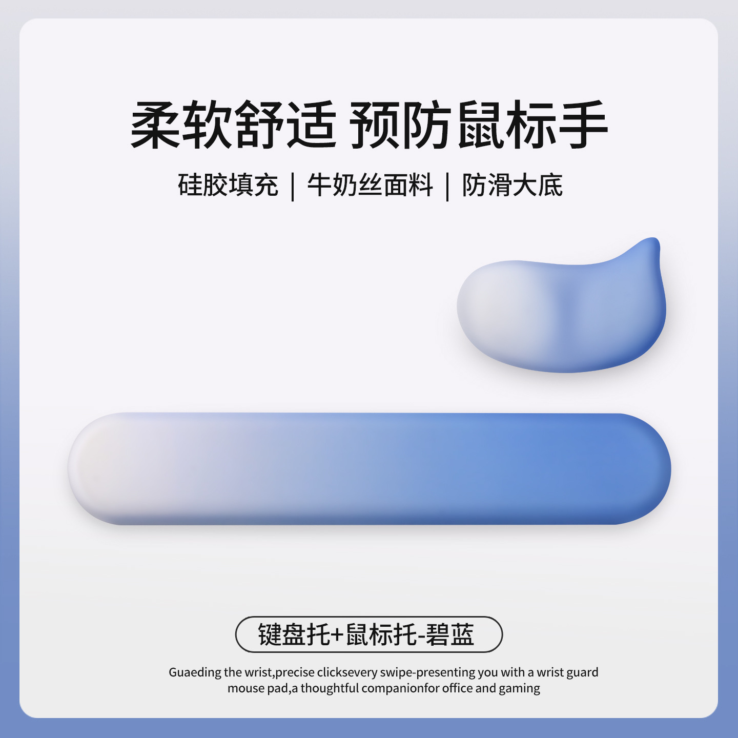 键盘托+鼠标托-碧蓝