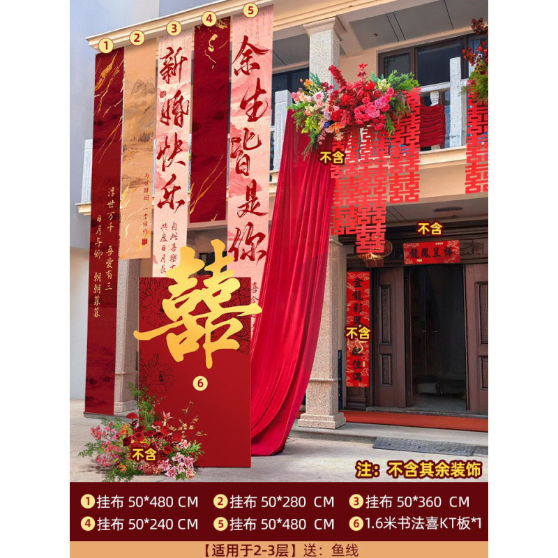 结婚农村庭院子装饰布幔条幅挂布婚礼自建房室外喜字拉条场景布置|undefined