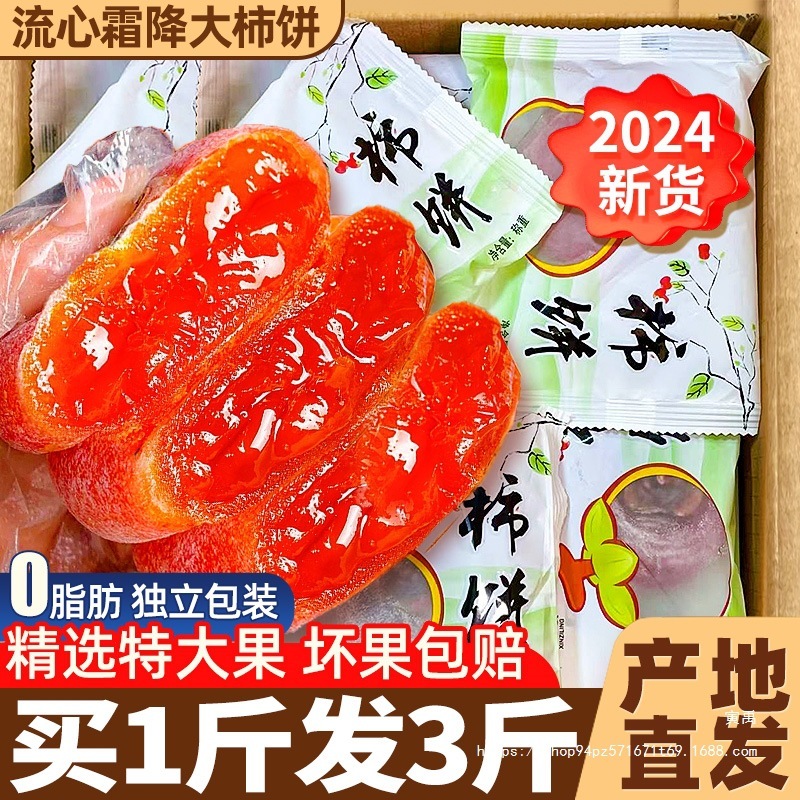 特产级柿子饼霜降流心吊柿饼旗舰店独立包装袋子富整箱零食|undefined