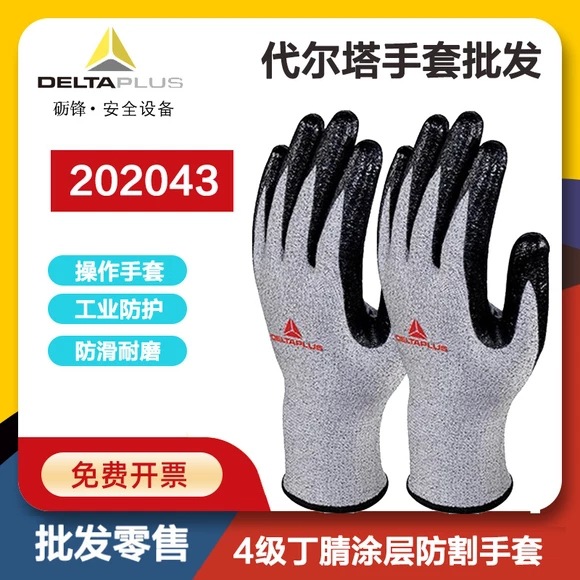 代尔塔202043防滑耐磨5级防割手套机械金属玻璃防切割防护手套