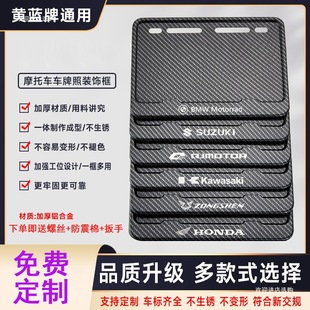 Motorcycle License Plate Frame Universal Thickened Solid Rear Tail Plate Frame Carbon Fiber Pattern Plate Holder Six