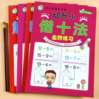 幼儿园宝宝幼升小凑十法借十法全套幼小衔接教具专项练习口诀表练