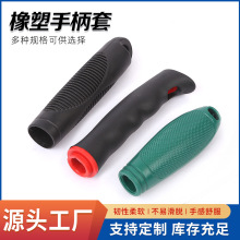 橡塑手柄套园艺铲园艺种花工具塑胶握把塑料配件PVC手握把塑料手