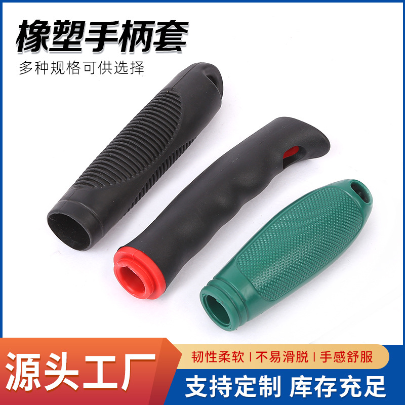 橡塑手柄套园艺铲园艺种花工具塑胶握把塑料配件PVC手握把塑料手