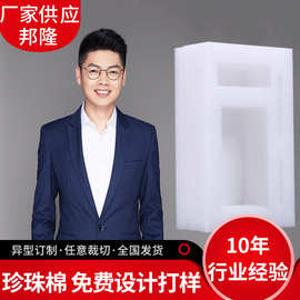 EPE珍珠棉 高密度防震EPE珍珠棉 异型化妆品红酒瓶子珍珠棉内衬