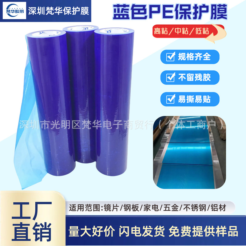 Factory Direct Supply Blue Pe Protective Film Stainless Steel Aluminum Alloy Home Appliance Self-Adhesive Protective Film Car Repair Anti-Scratch Film