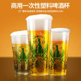 700加厚一次性扎啤专用塑料杯子网红精酿原浆啤酒杯商用批发定制