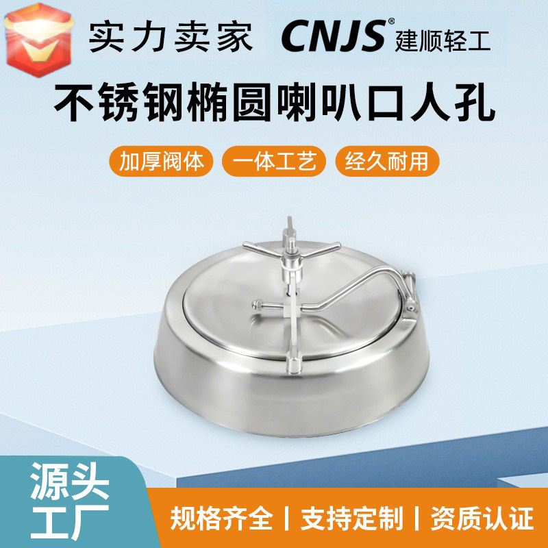 厂家不锈钢喇叭口人孔椭圆内开人孔卫生级常压侧开人孔非标定 制