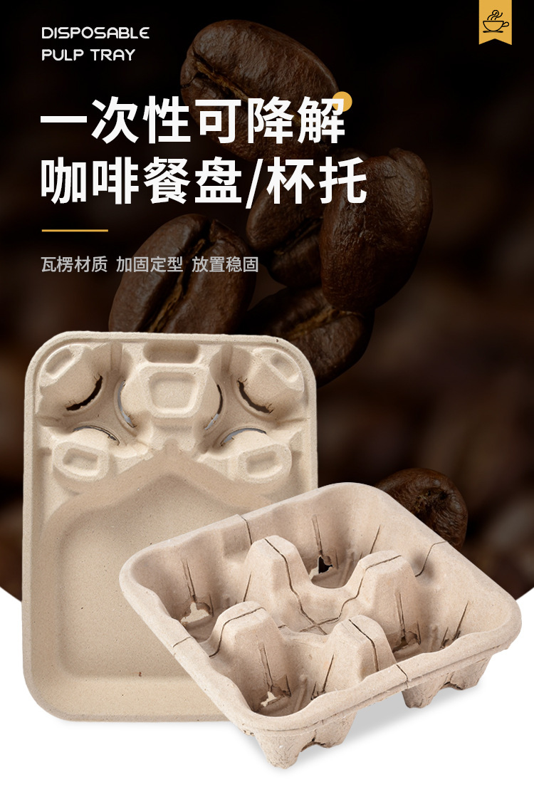 6.18咖啡纸浆托 (1).jpg