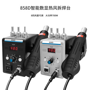 Factory Direct Supply 858D Hot Air Gun Soldering Station Digital Display Constant Temperature Hot Air Soldering Station Home Mobile Phone Repair Desoldering Station
