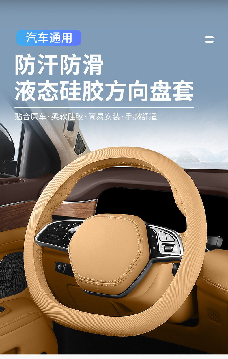 Car steering wheel cover 2026 model, liquid silicone, ultra-thin, non-slip, dustproof, sweatproof, cool-touch, universal for all seasons