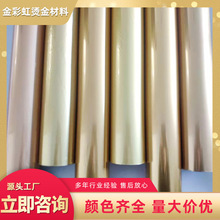 金彩虹 哑金烫金纸 烫印箔纸 电化铝塑料 哑金哑银烫金材料 山东