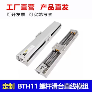 工厂直营定制BTH11螺杆滑台直线模组滑轨滚珠高精度定位导轨