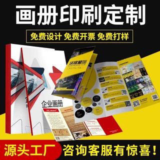 宣传册印刷定制本手册打印设计制作展会画册订制说明书折页印刷