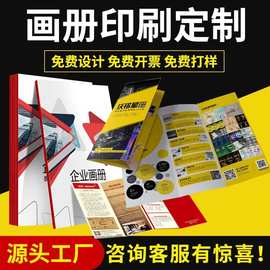 宣传册印刷定制本手册打印设计制作展会画册订制说明书折页印刷