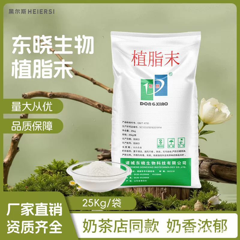 Фабрика кремового порошка Dongxiao в наличии Кофе Чай с молоком Сырье Конфеты для выпечки Ингредиенты Большая упаковка Чай с молоком Крем 25 кг