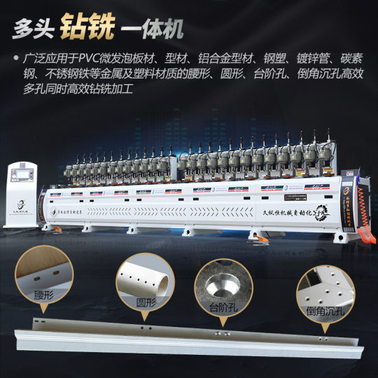 Medical building car advertising furniture environmental protection PVC plastic aluminum alloy 6 meters long profile CNC multi-head drilling and milling machine