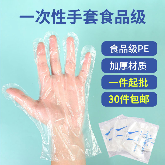 一次性手套食品用100只餐饮外卖薄膜手套商用一次性塑料手套批发