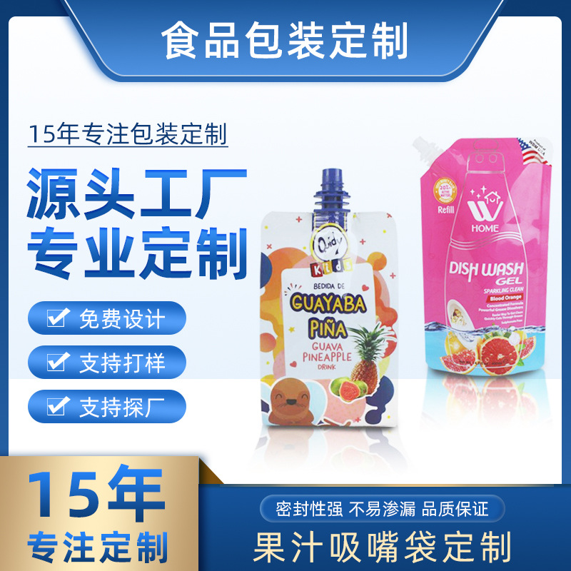 厂家 120ml 200ml 250ml密封吸嘴袋果汁牛奶食品包装袋站立袋