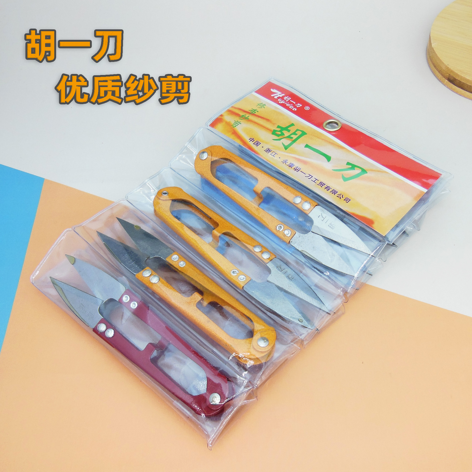 胡一刀纱剪优质U型线头剪刀弹簧剪裁缝尖剪 三元店小商品百货现货