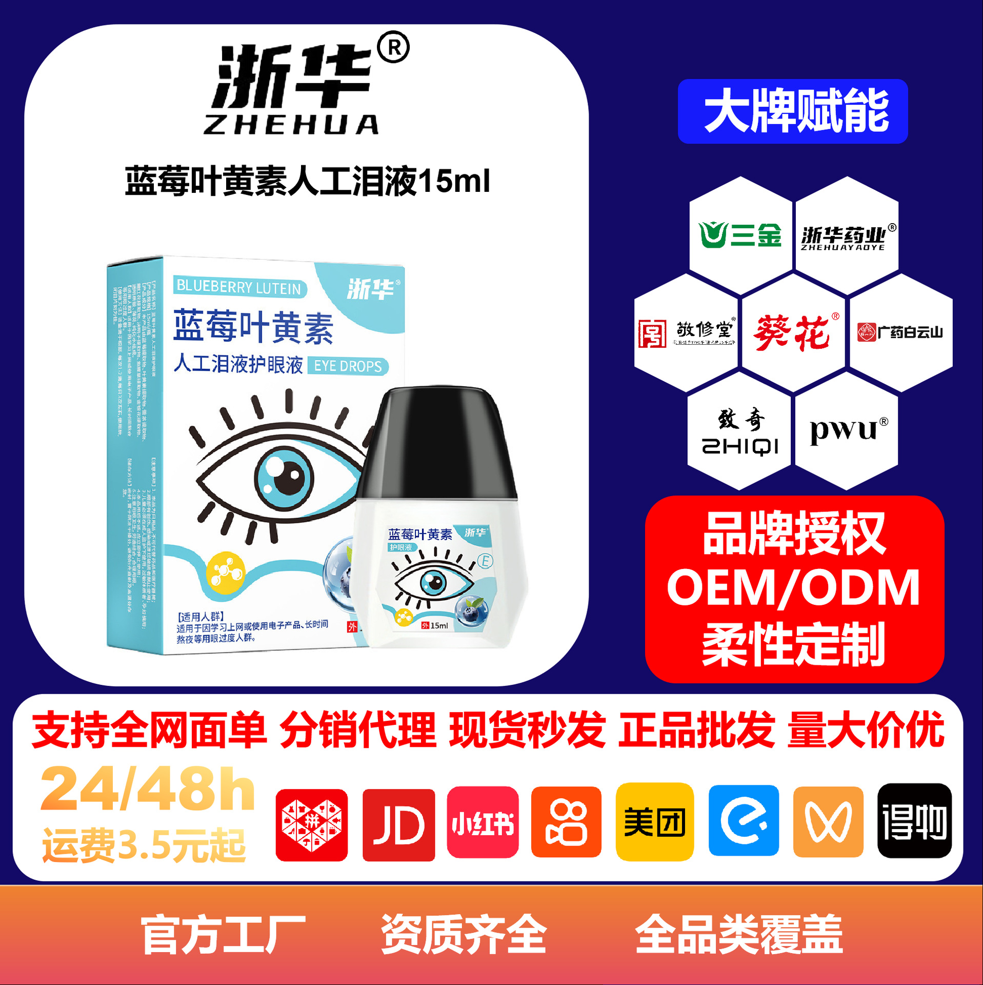 浙华蓝莓叶黄素护眼液15ml温和不刺激滋润眼部护理液舒润双眸现货
