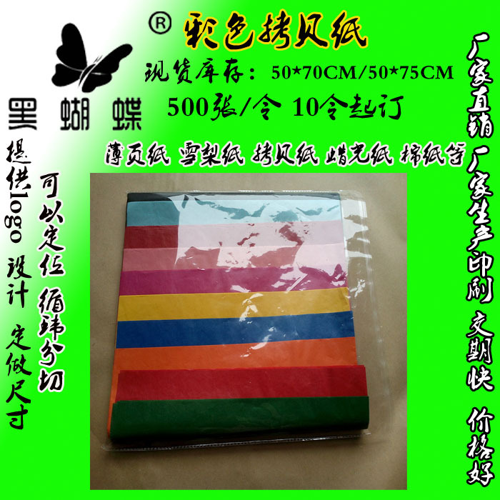 50张装鲜花礼品包装纸 婚庆彩色拷贝纸幼儿diy制作原材料批发